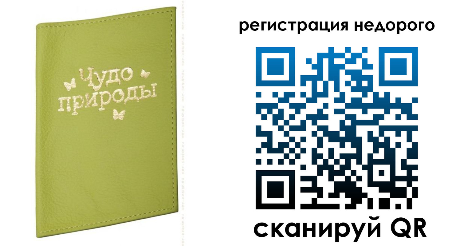 временная регистрация собственник в Закаменске